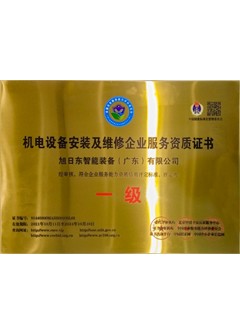 機電設備安裝及維修一級證書